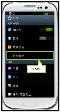 三星I9308如何进入到手机中的飞行模式